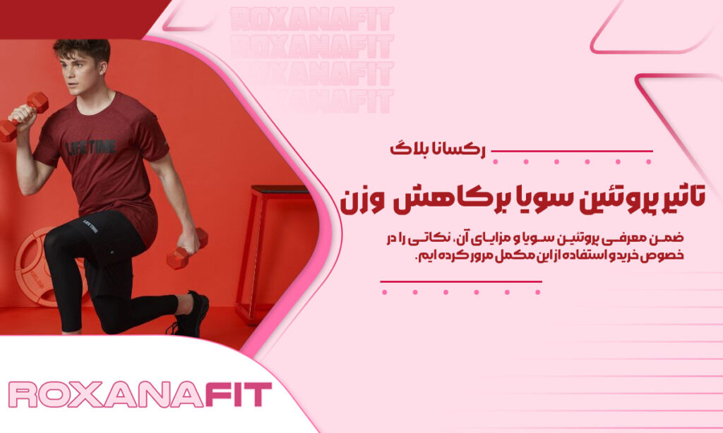 آیا مصرف سویا برای مردان ضرر دارد؟